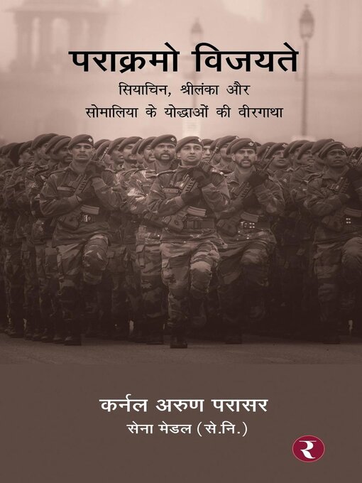 Title details for पराक्रमो विजयते by Colonel Arun Parasar (Retd) - Available